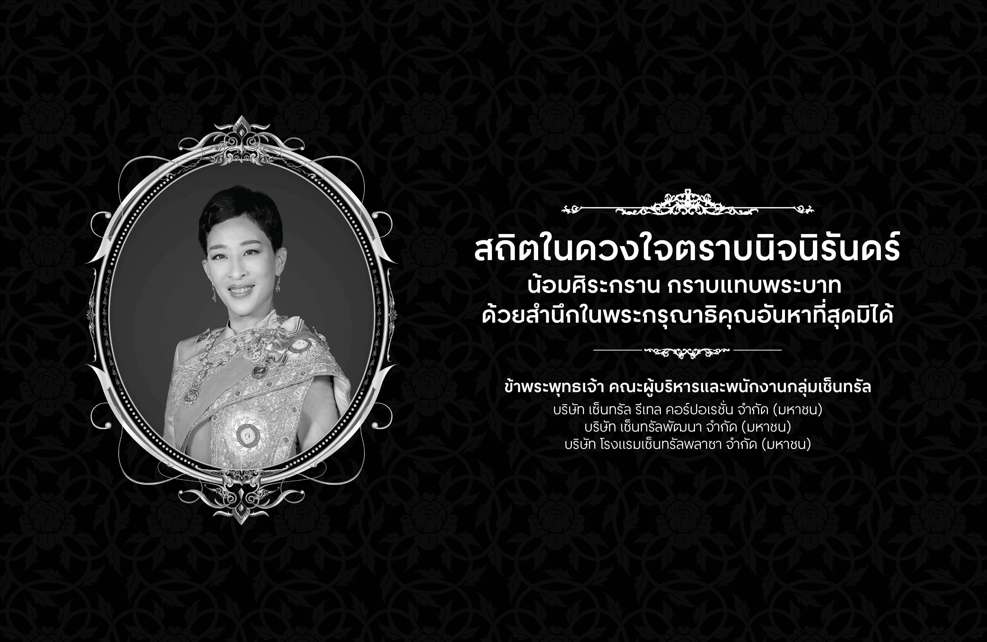 Her Majesty Bajrakitiyabha, Princess Rajasarini Siribajra