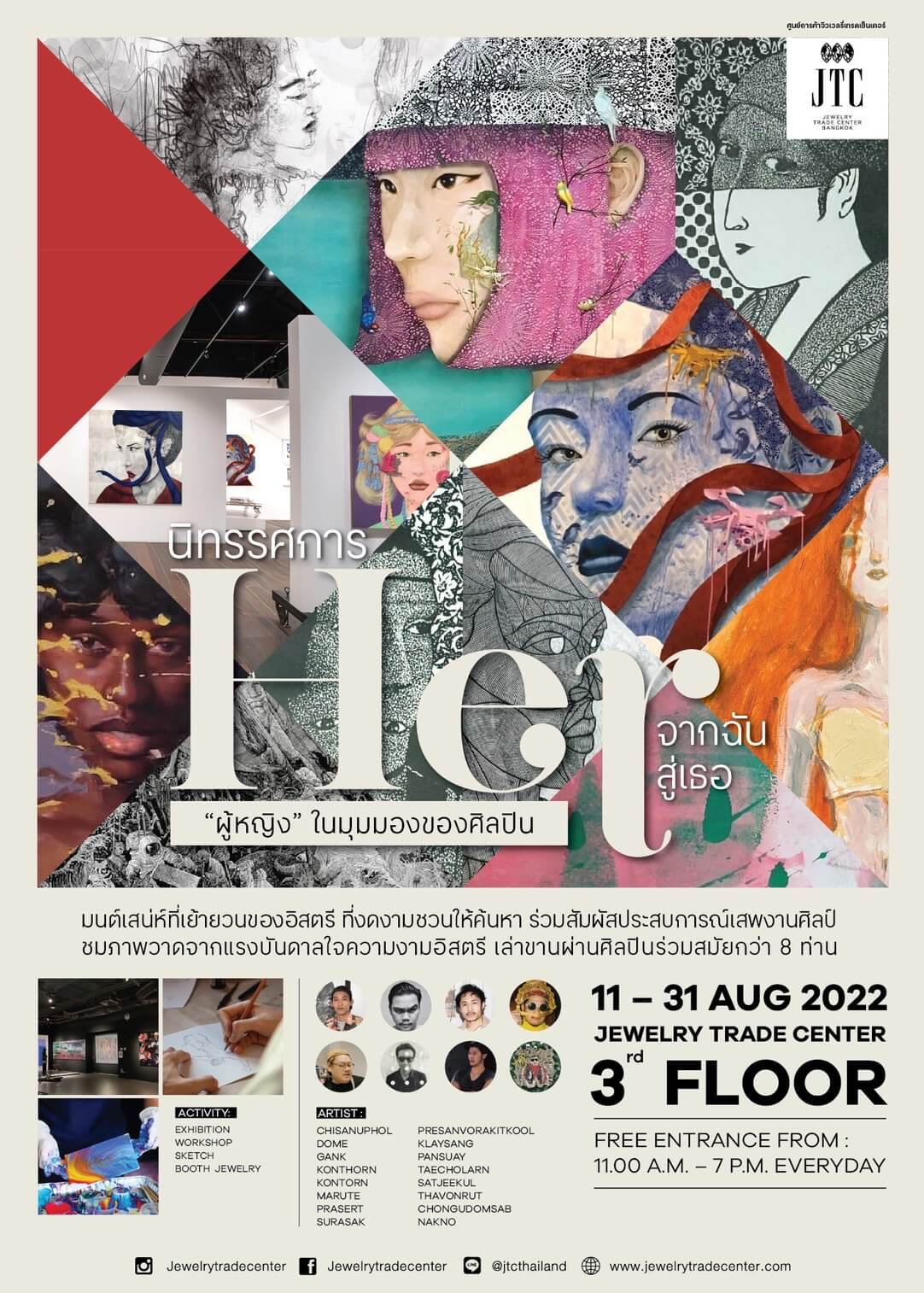 นิทรรศการ HER จากฉันสู่เธอ ผู้หญิง ในมุมมองของศิลปิน 11-31 AUG 2022