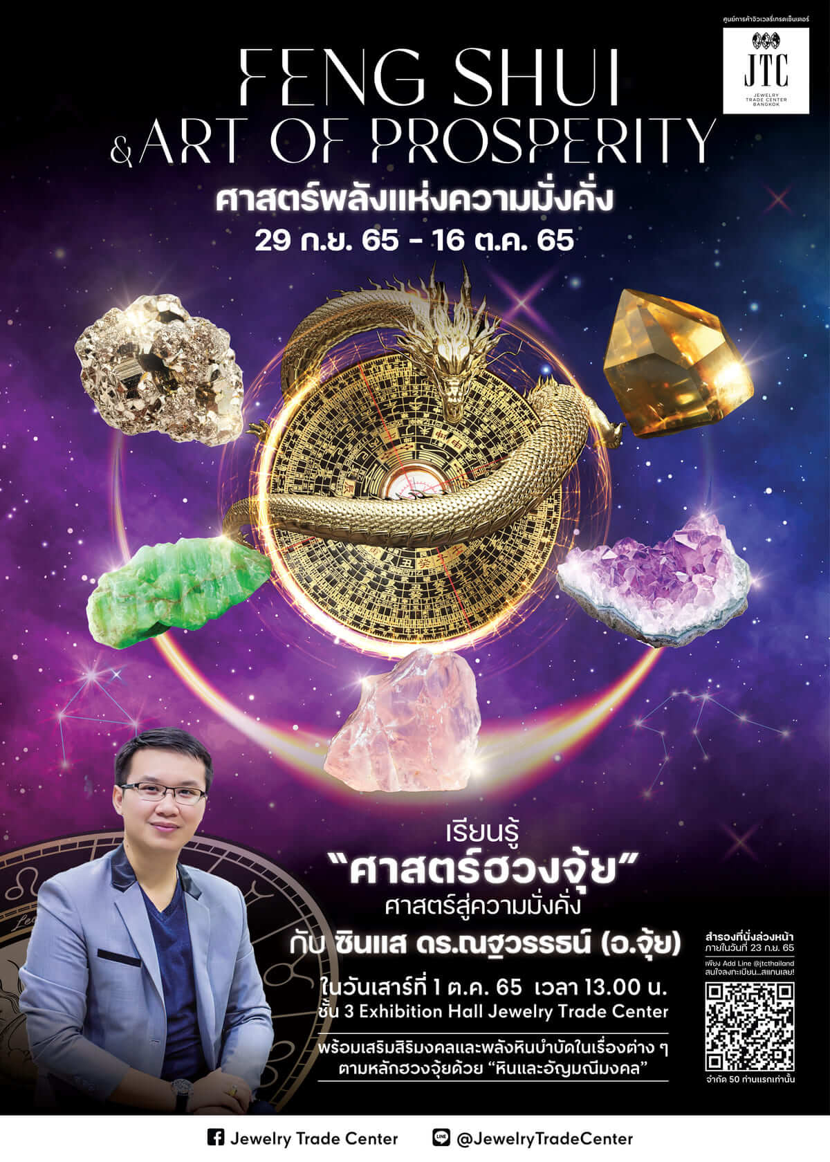 Feng Shui & Art of Prosperity 29 Sep - 16 Oct 2022 at Jewelry Trade Center