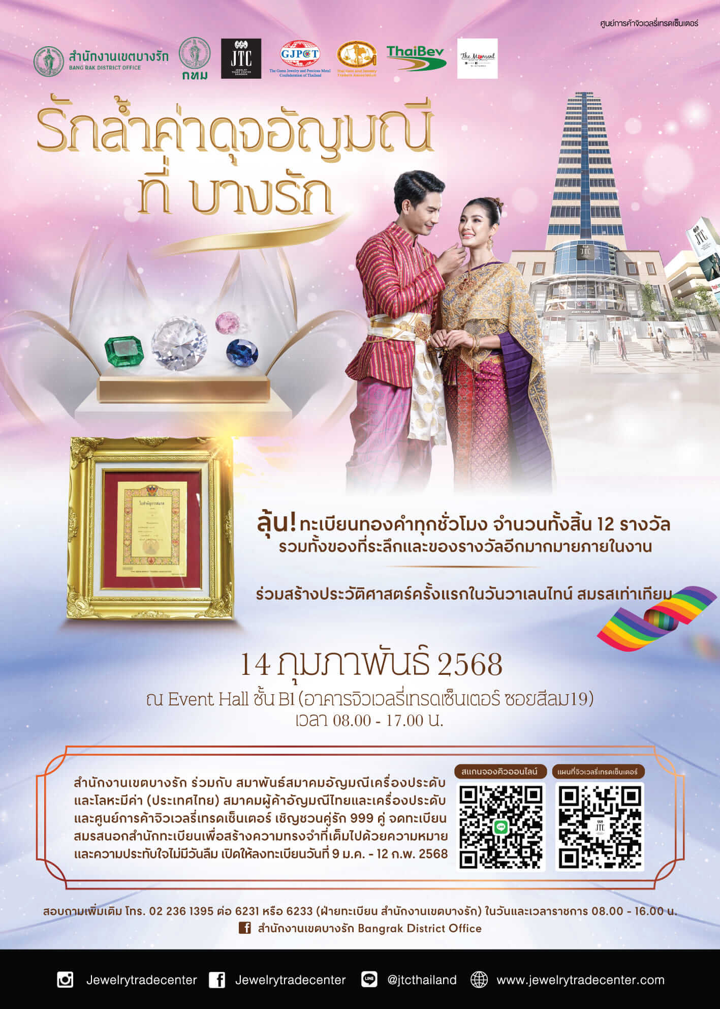 รักล้ำค่าดุจอัญมณีที่บางรัก ร่วมสร้างประวัติศาสตร์ครั้งแรกในวาเลนไทน์ สมรสเท่าเทียม