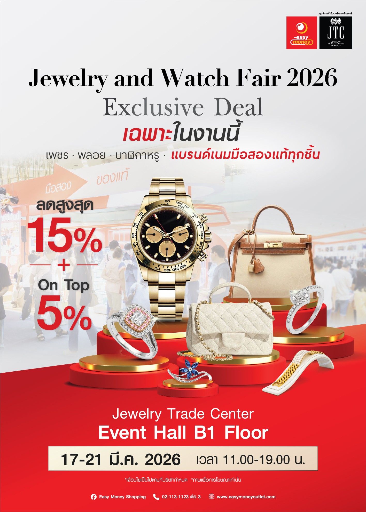 Jewelry and Watch Fair 2026 Exclusive Deal at JTC Jewelry Trade Center