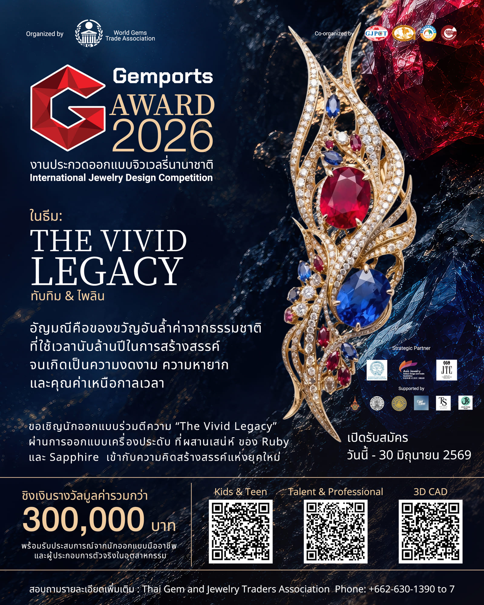 Gemports Award 2026 under the theme “The Vivid Legacy – Ruby & Sapphire” Now – June 30, 2026