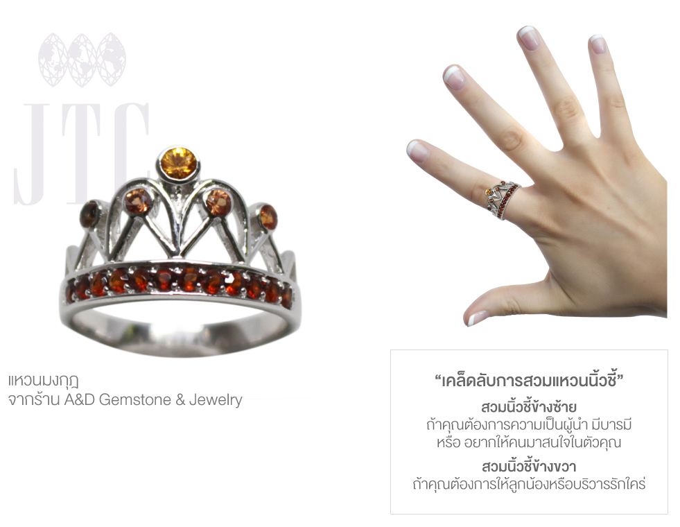 วิธีสวมแหวนนำโชค 6 แบบให้ชีวิตดี (How to wear 6 lucky rings)
