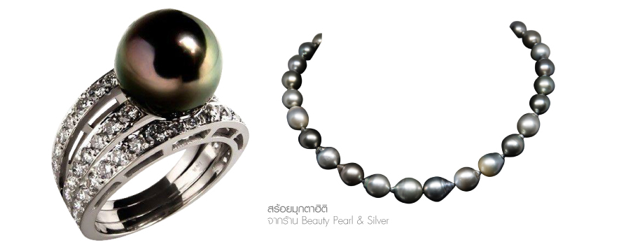 ไข่มุก อัญมณีอันเลอค่าแห่งท้องทะเล (Pearls, precious jewels of the sea)