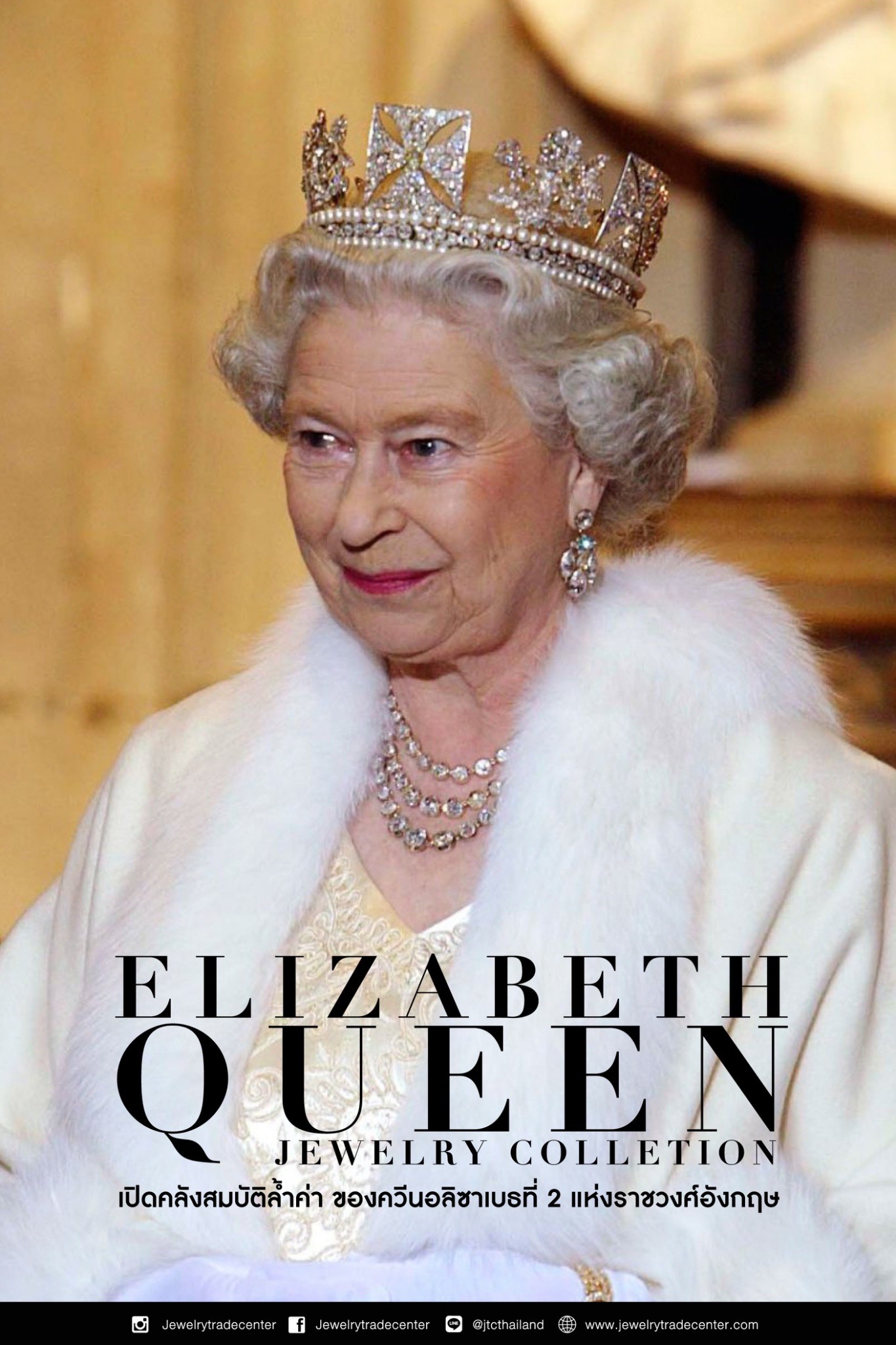 เปิดคลังสมบัติล้ำค่า ของควีนอลิซาเบธที่ 2 แห่งราชวงศ์อังกฤษ ประมุขผู้มีเพชรมากที่สุดในโลก