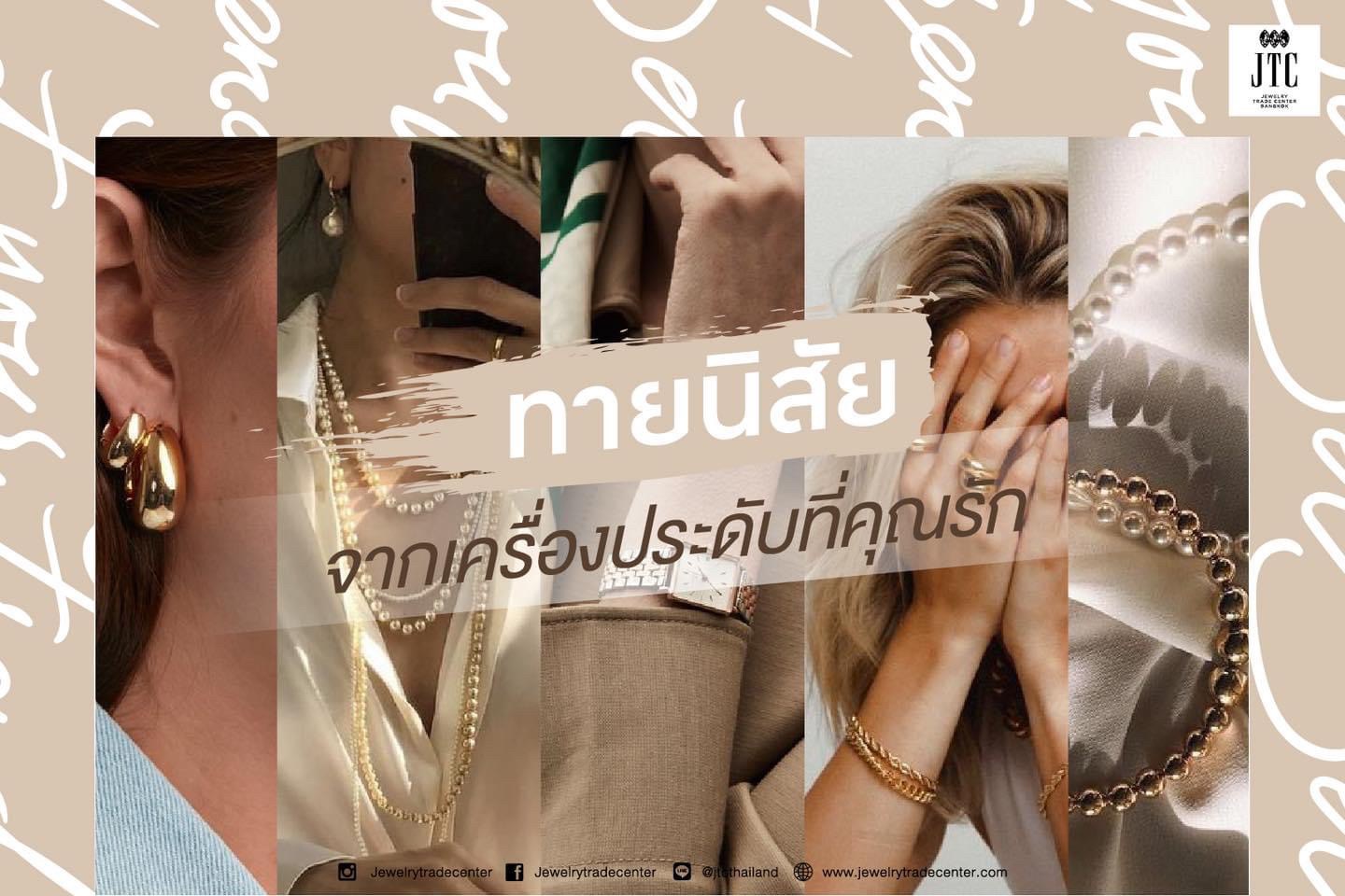 ชวนทายนิสัยจาก แอคเซสเซอรี่