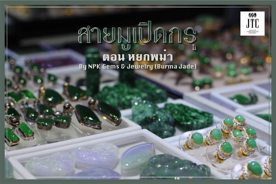 สายมูต้องถูกใจสิ่งนี้ เสริมความปังรับปีขาล วันนี้พามาเปิดกรุหยกพม่า 