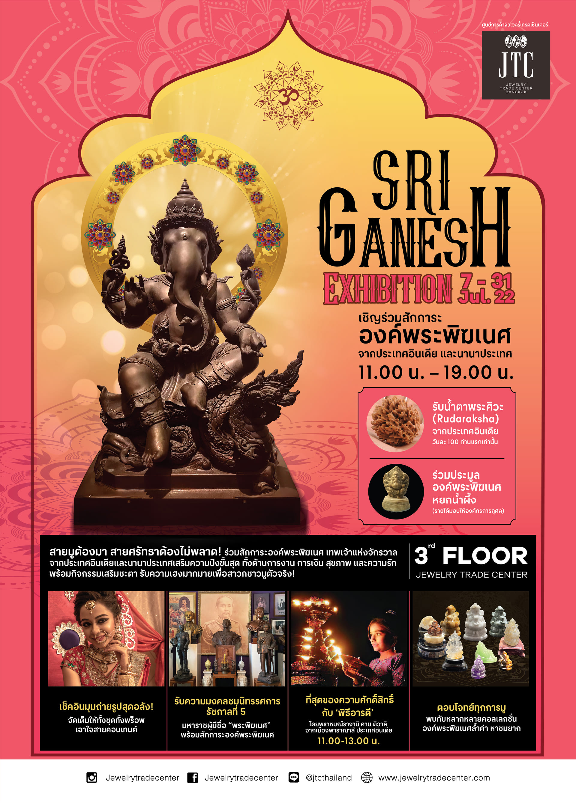 สายมูต้องมา สายศรัทธาต้องไม่พลาด!! สักการะองค์พระพิฆเนศ จากประเทศอินเดีย และนานาประเทศเสริมความปัง